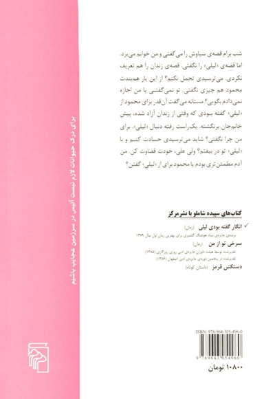 انگار گفته بودی لیلی